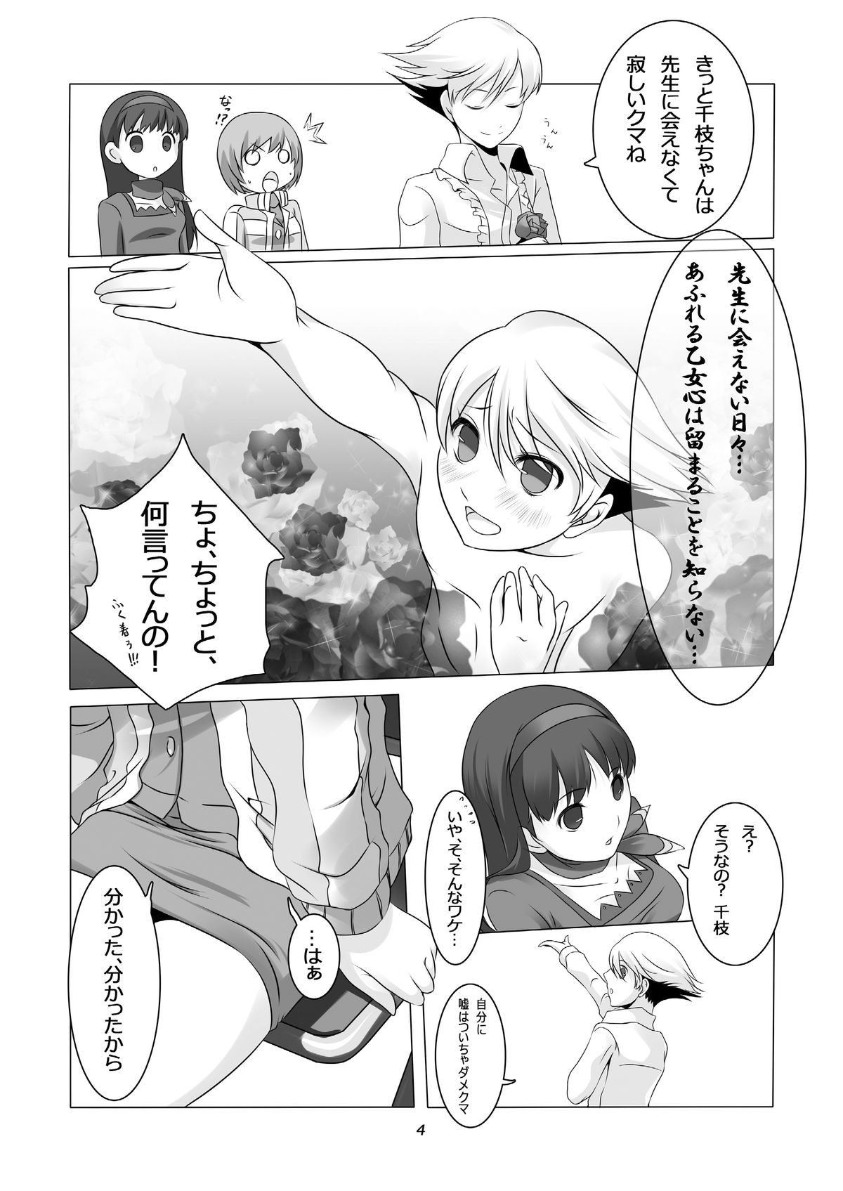 [多目的空間] Persona 4: The Doujin #2 (ペルソナ4) [DL版]