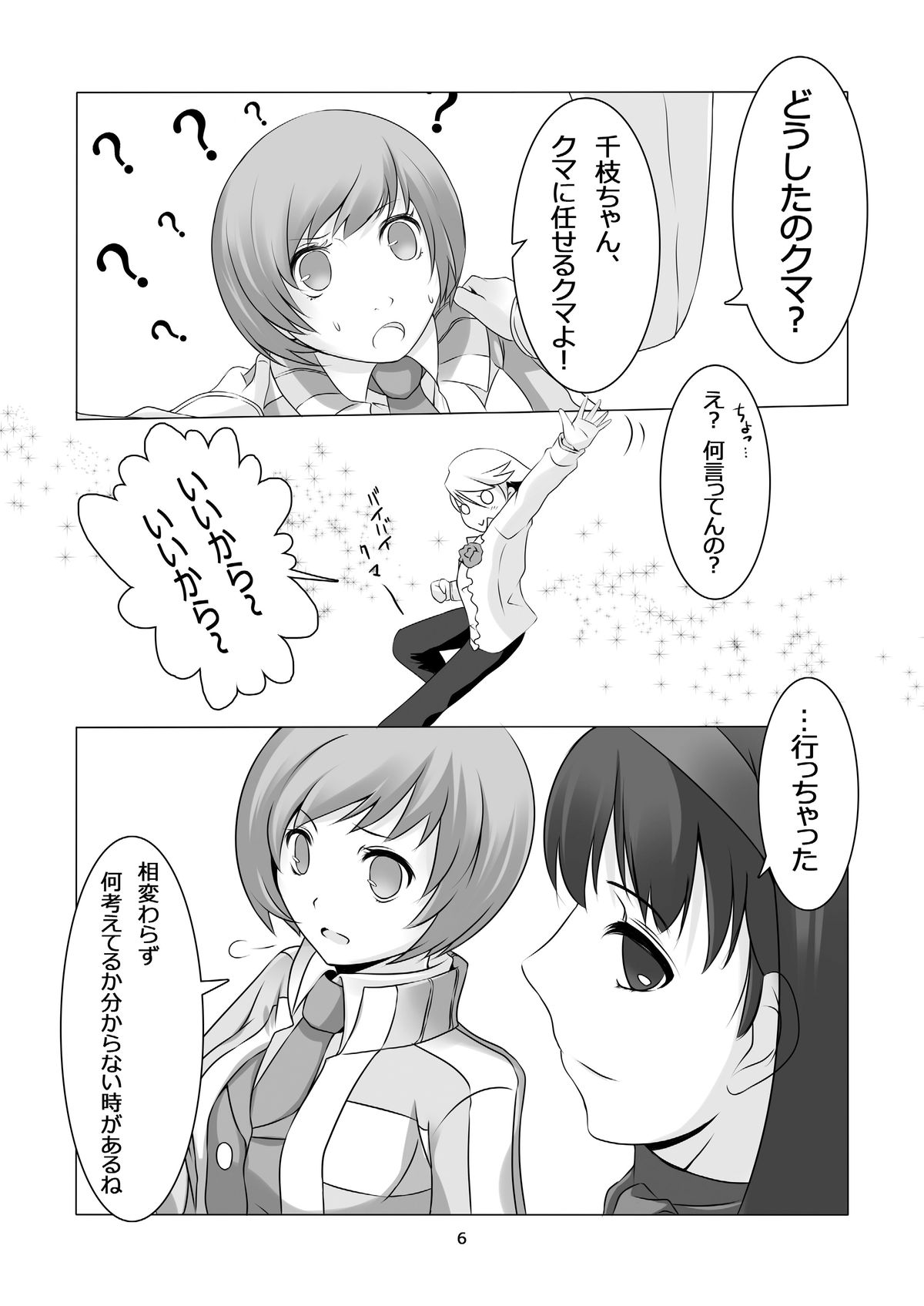 [多目的空間] Persona 4: The Doujin #2 (ペルソナ4) [DL版]