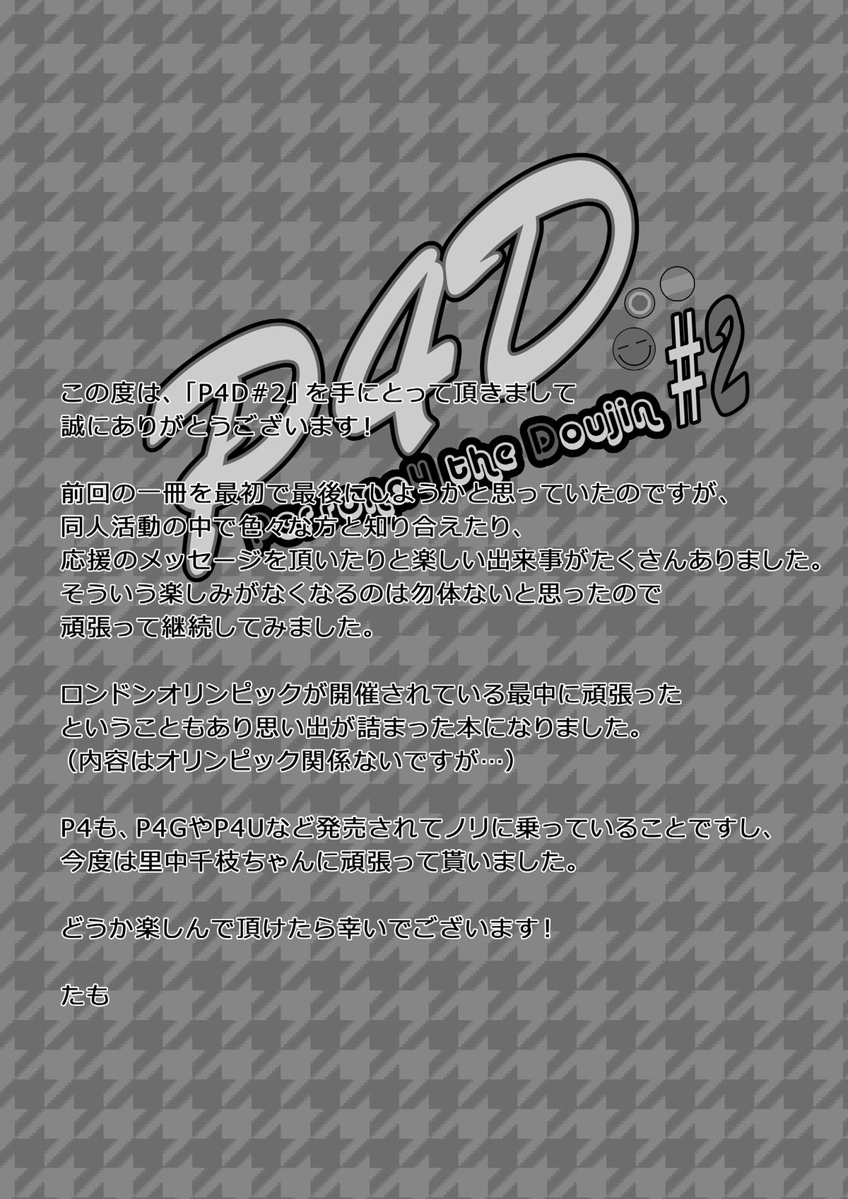 [多目的空間] Persona 4: The Doujin #2 (ペルソナ4) [DL版]