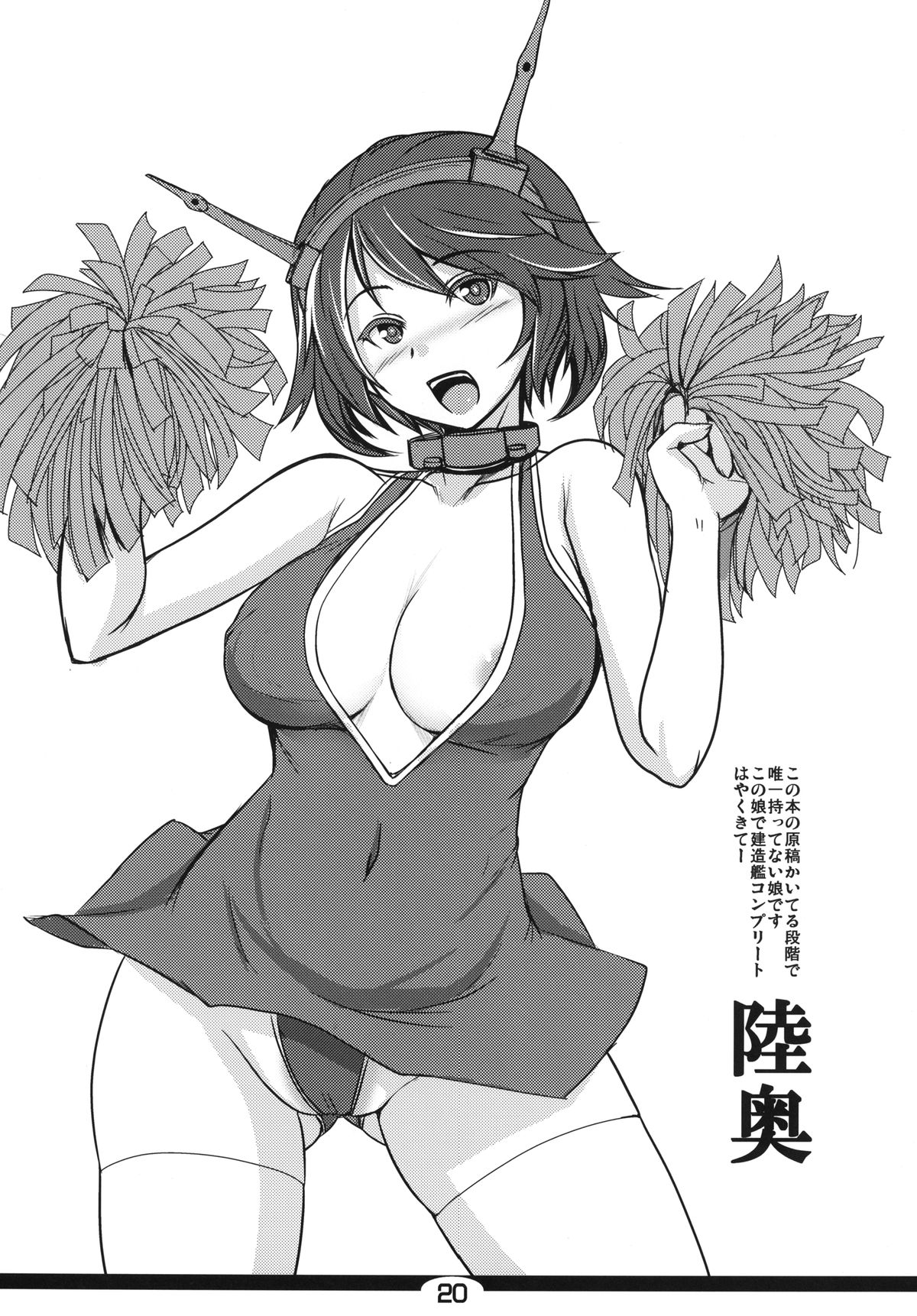 [端末異常 (BadHanD)] 推して参るぞ! (艦隊これくしょん -艦これ-) [DL版]