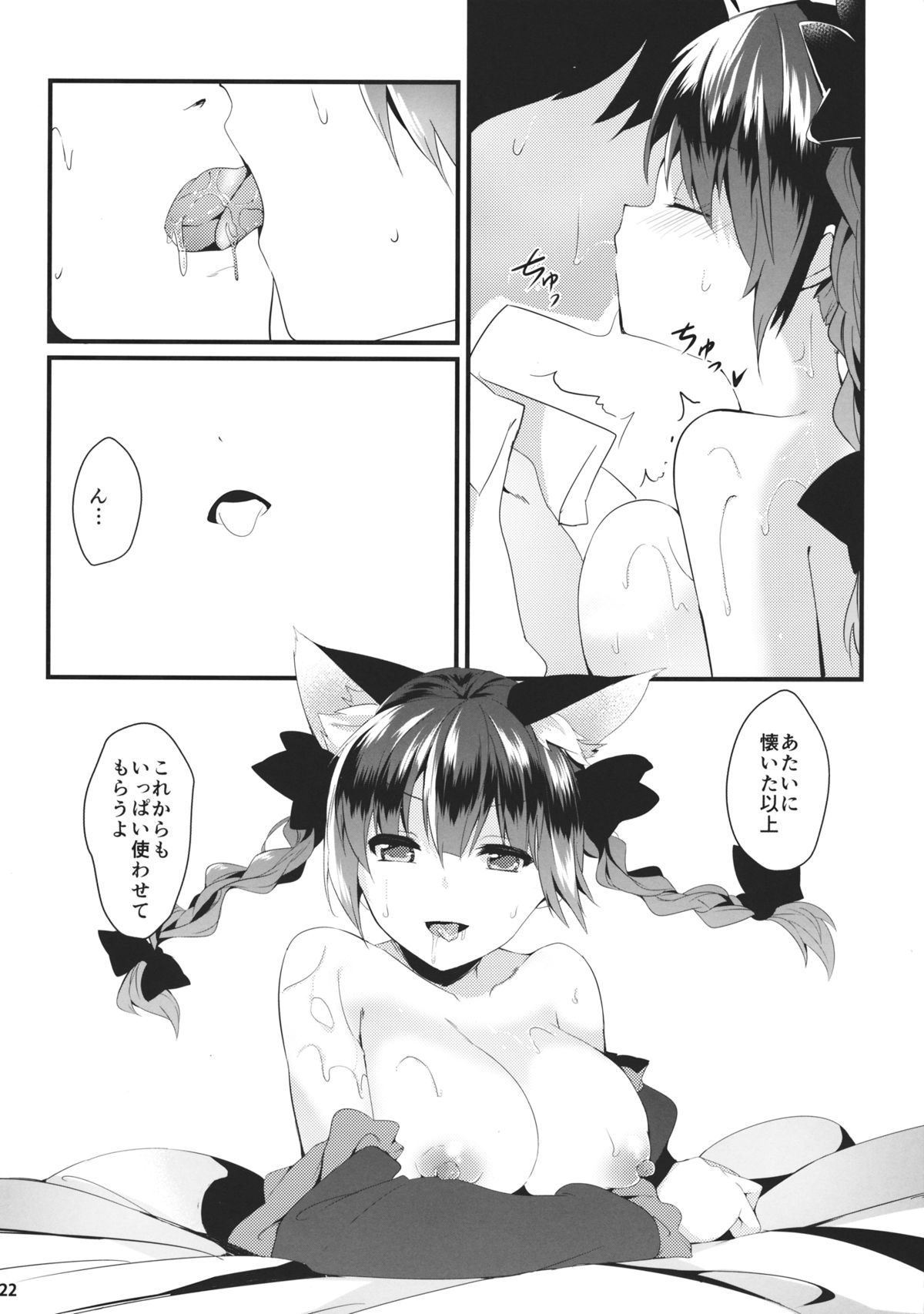 (例大祭11) [てつのおとしご (チロリアン)] 猫の気持ちは不定形 (東方Project)