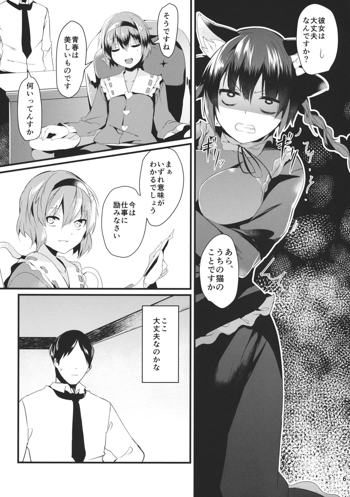 (例大祭11) [てつのおとしご (チロリアン)] 猫の気持ちは不定形 (東方Project)