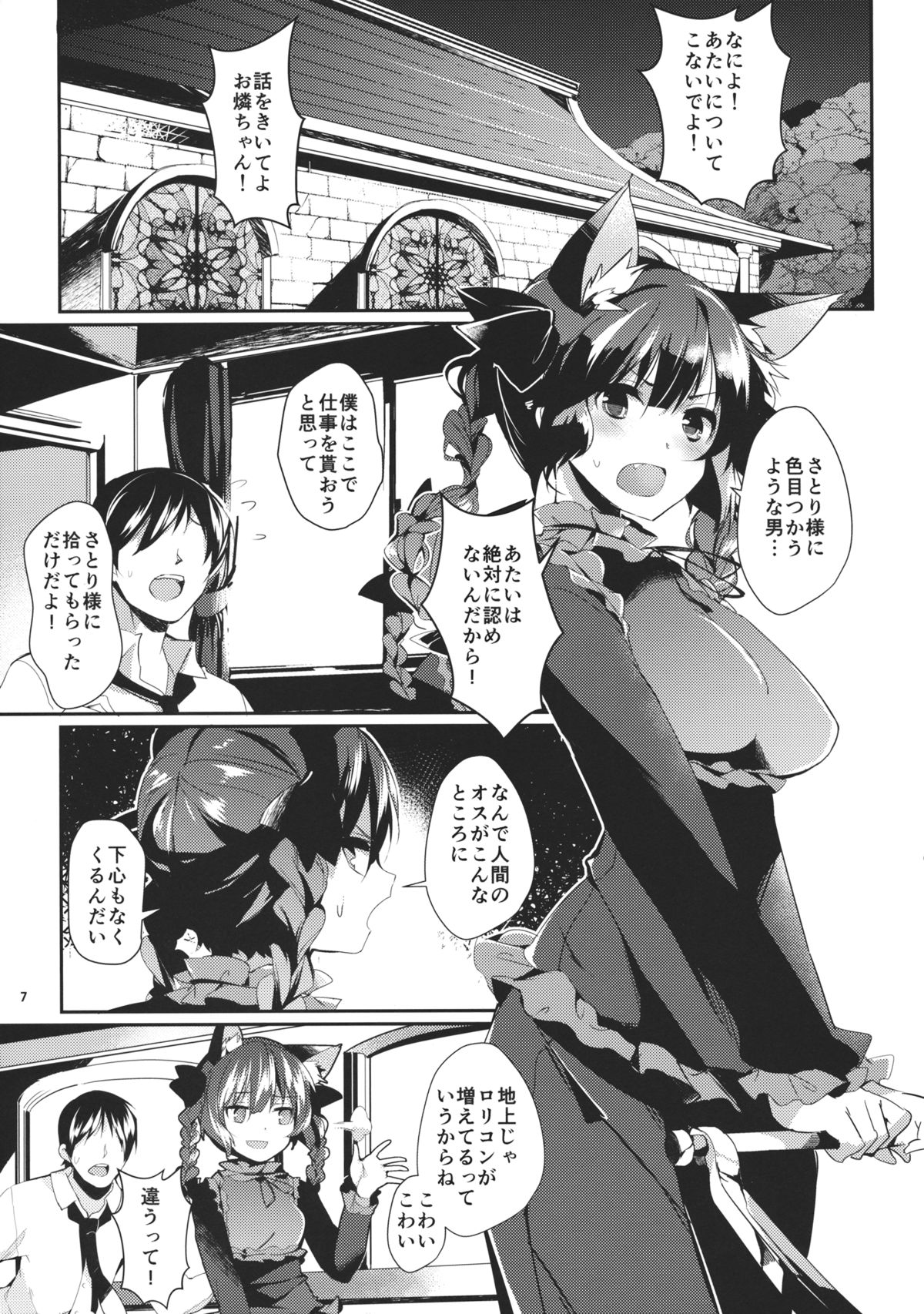 (例大祭11) [てつのおとしご (チロリアン)] 猫の気持ちは不定形 (東方Project)