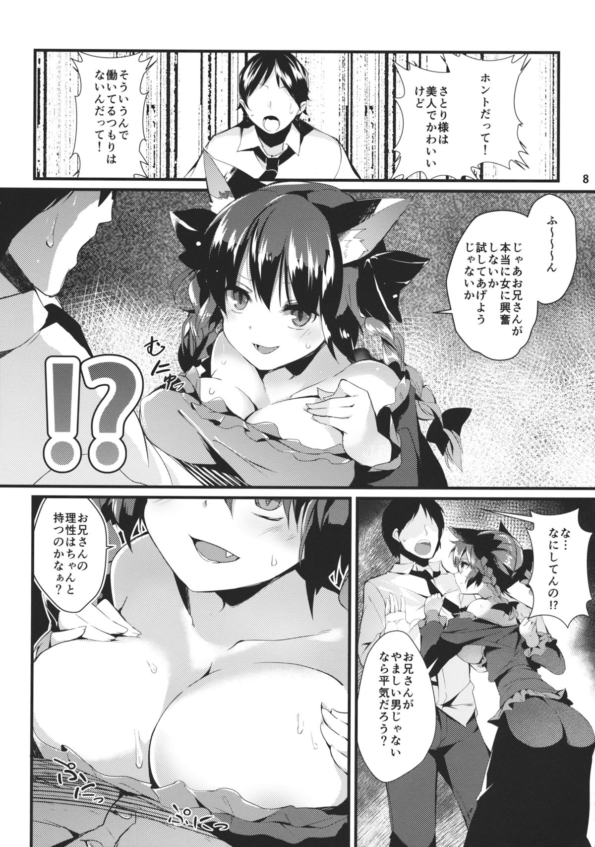 (例大祭11) [てつのおとしご (チロリアン)] 猫の気持ちは不定形 (東方Project)