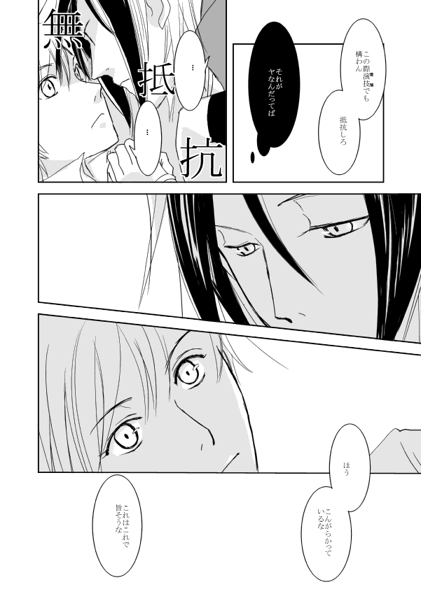 [かまめし屋 (シモムラケイコ)] 犯人さがし (魔人探偵脳噛ネウロ) [DL版]