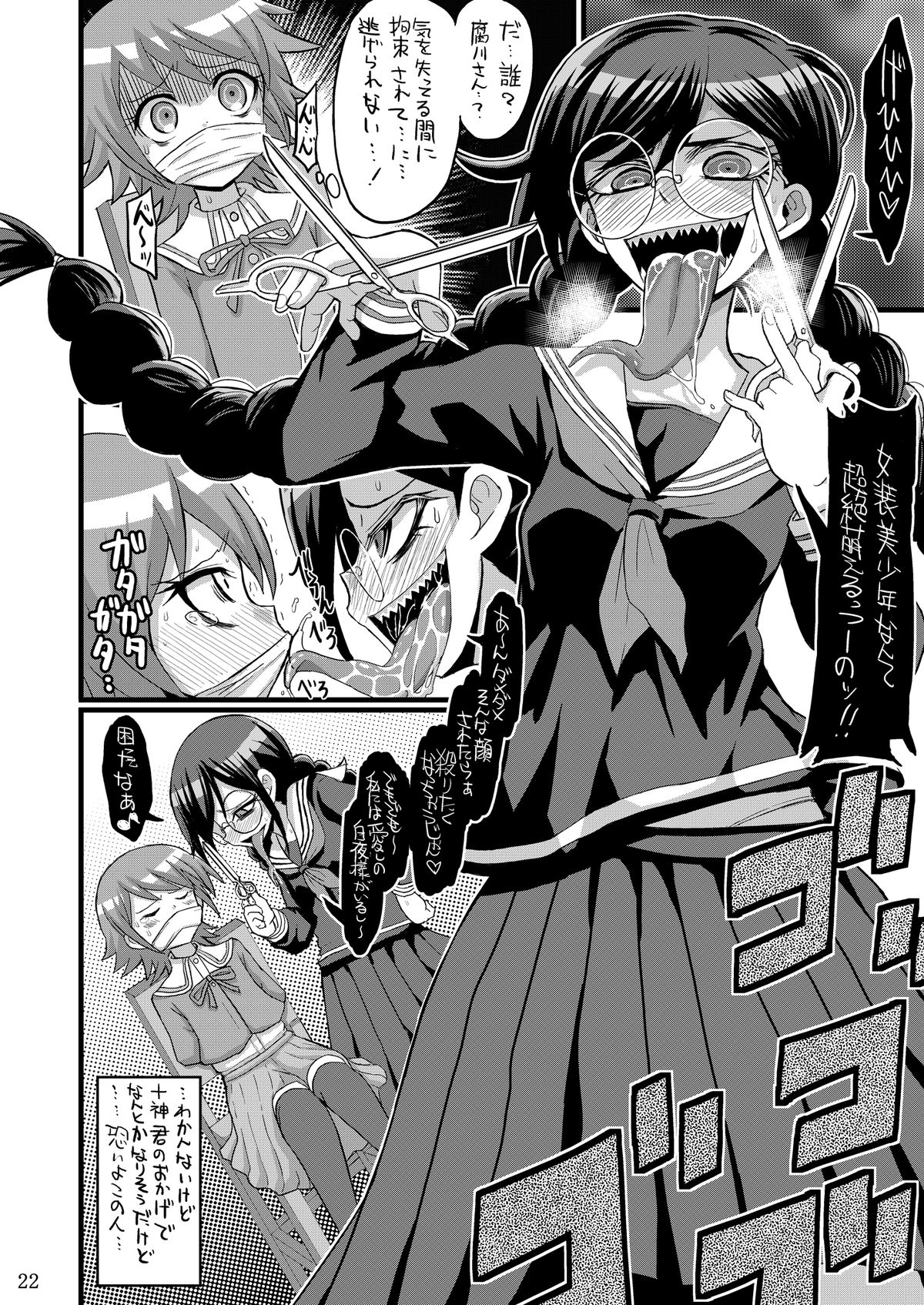 [GOD緑茶 (ぶーちゃん)] スクリプトエラー (ダンガンロンパ) [DL版]