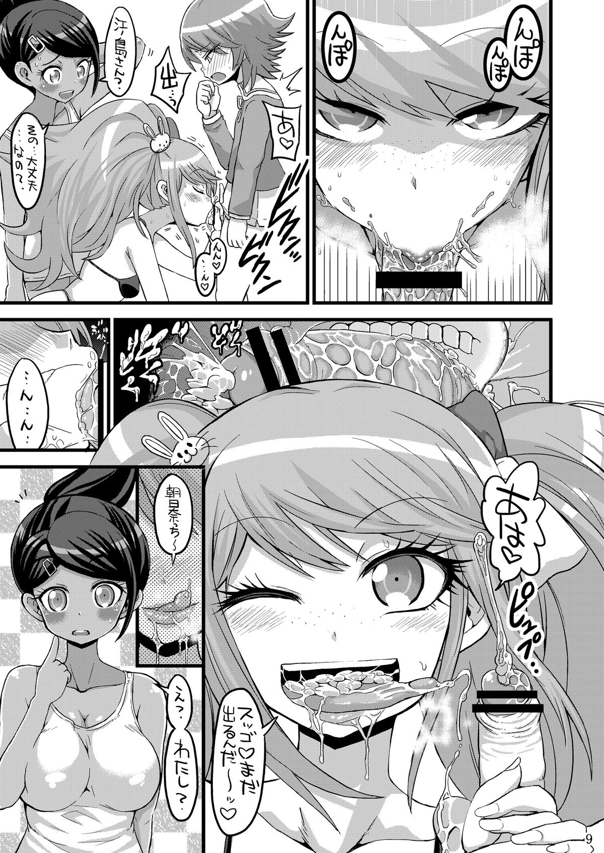 [GOD緑茶 (ぶーちゃん)] スクリプトエラー (ダンガンロンパ) [DL版]