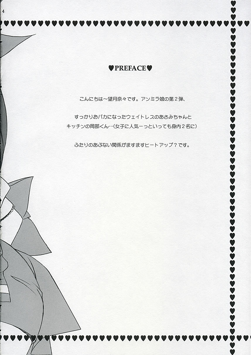 (コミックキャッスル2005) [天軸屋 (望月奈々)] 天軸屋のアンミラ娘２