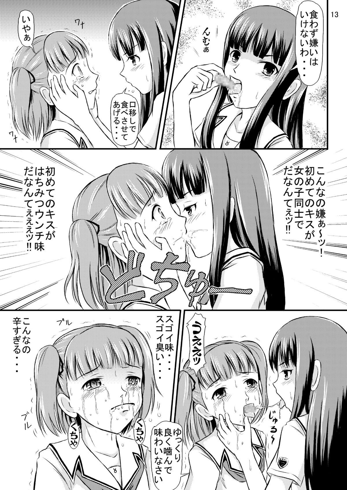 (サンクリ38) [秘密土曜日 (松鷹ぞん)] 瑛理子さんの永久機関 (キミキス)