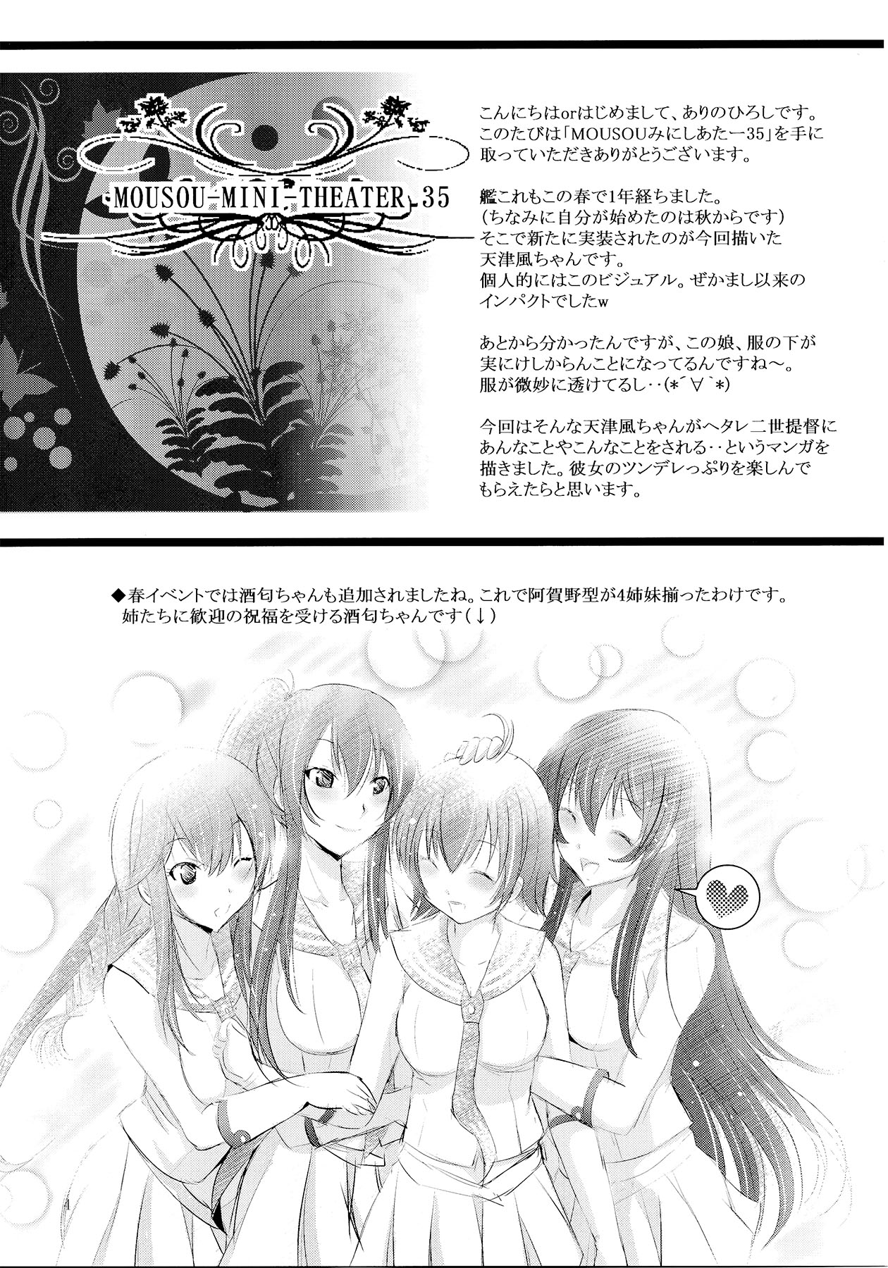 (C86) [スタジオBIG-X (ありのひろし)] MOUSOUみにしあたー35 (艦隊これくしょん-艦これ-)