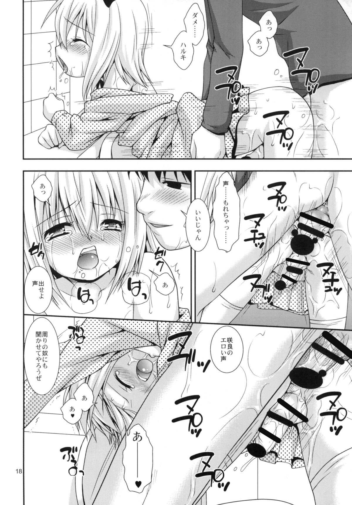 [長崎インター (奏亜希子)] Hな男の娘は好きですか? [DL版]