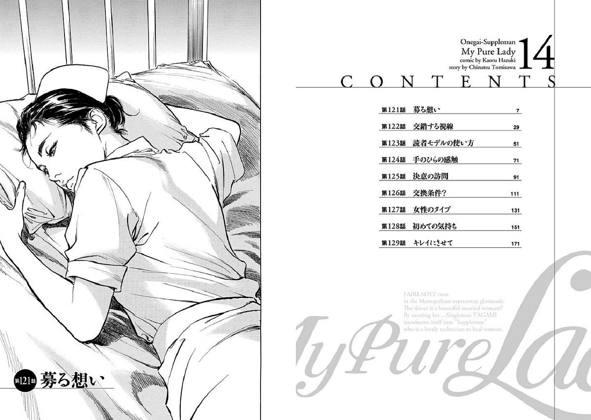 [とみさわ千夏, 八月薫] お願いサプリマンMy Pure Lady 14 [DL版]