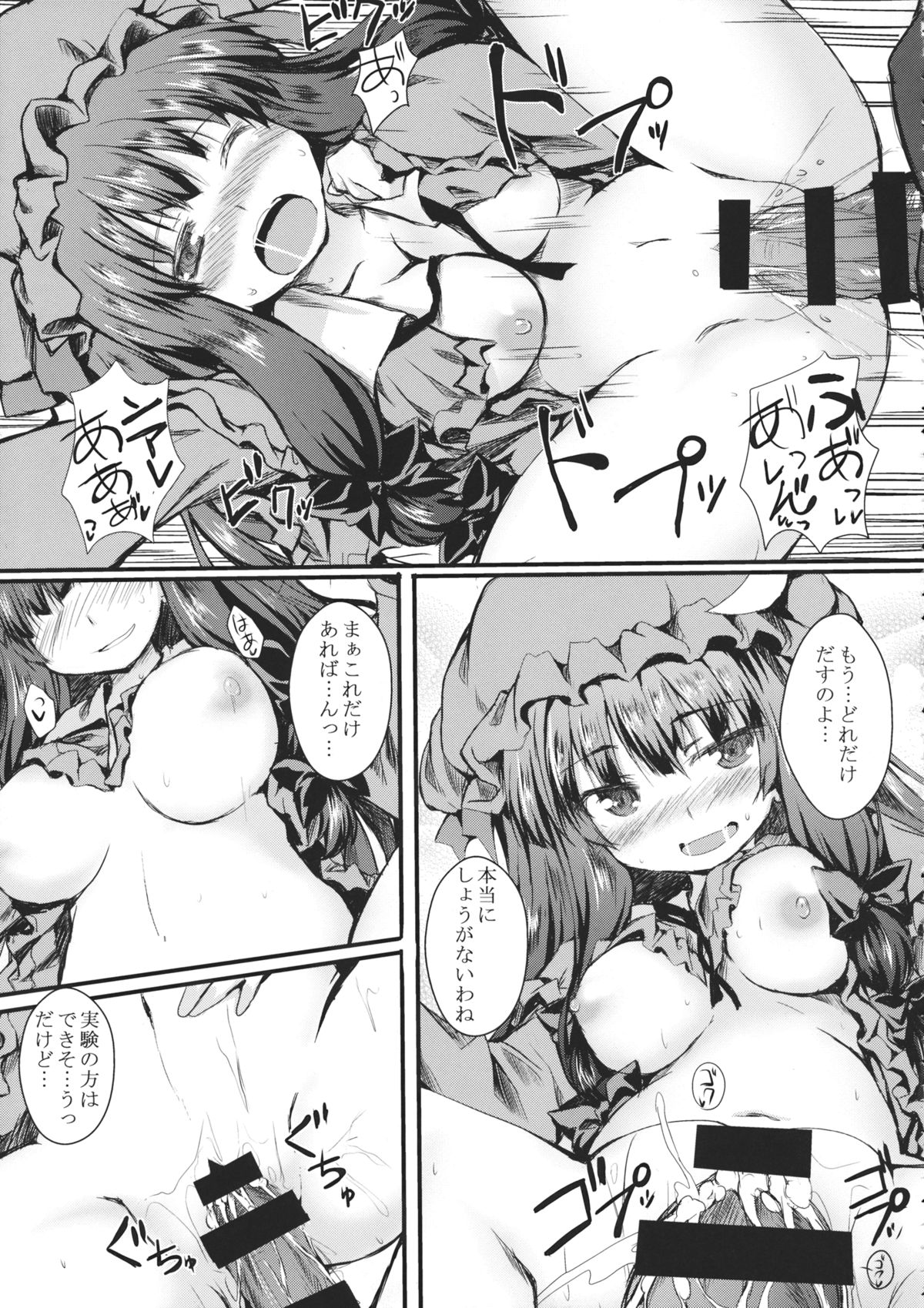 (例大祭11) [ねちょらぽっど (なんぷぅ)] パチェックス (東方Project)
