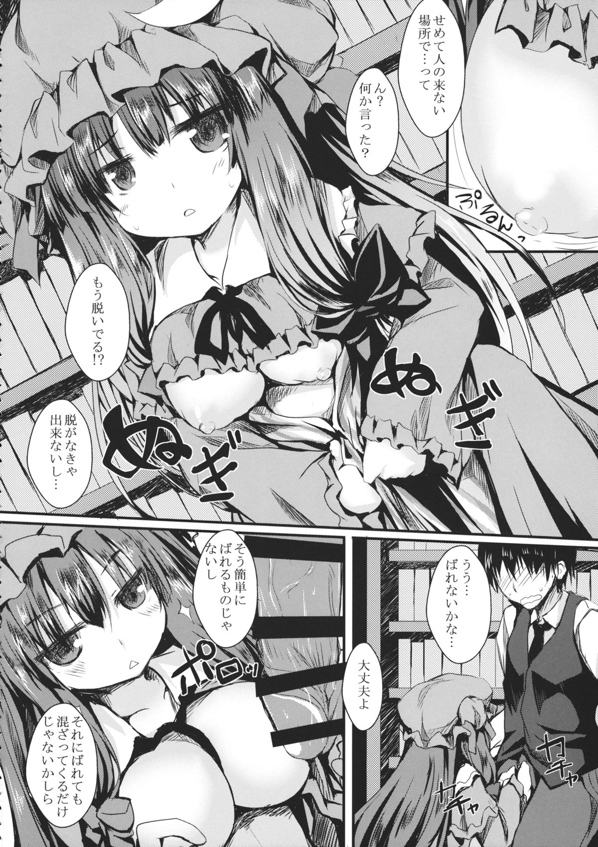 (例大祭11) [ねちょらぽっど (なんぷぅ)] パチェックス (東方Project)