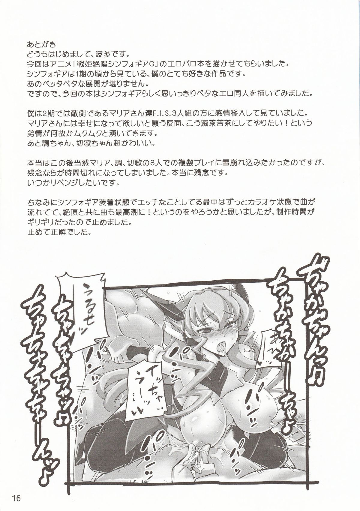 (COMIC1☆8) [トランジスタベイビィ (波多)] F.I.S. (戦姫絶唱シンフォギア)