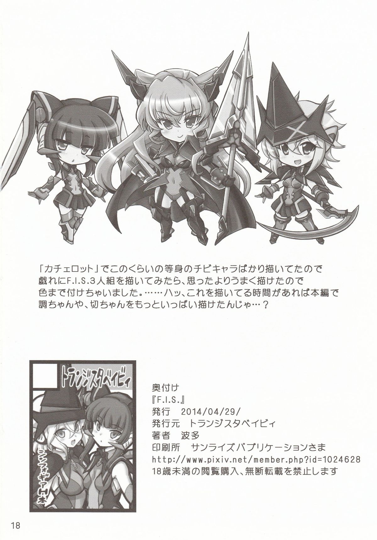 (COMIC1☆8) [トランジスタベイビィ (波多)] F.I.S. (戦姫絶唱シンフォギア)