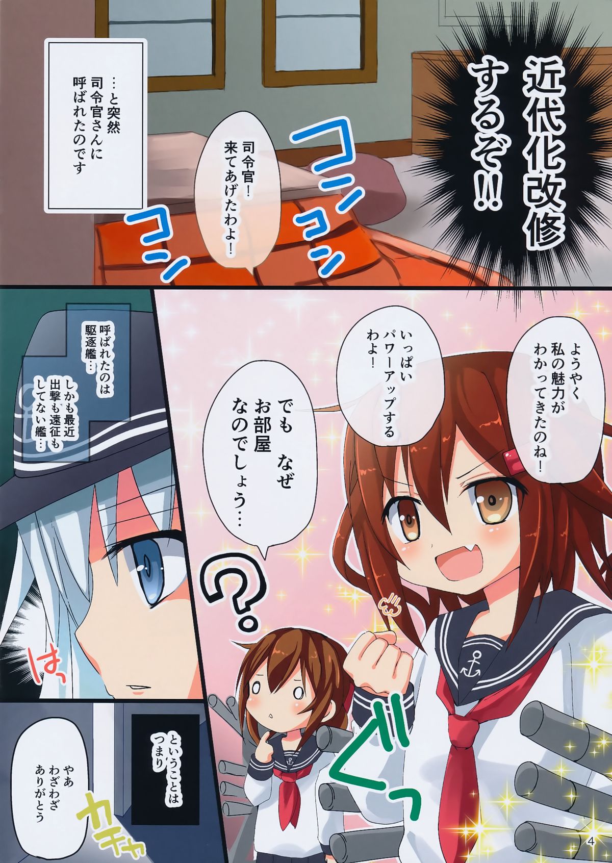 (C85) [あ～だこ～だ (ジナン)] 第六駆逐隊におまかせ! (艦隊これくしょん -艦これ-)