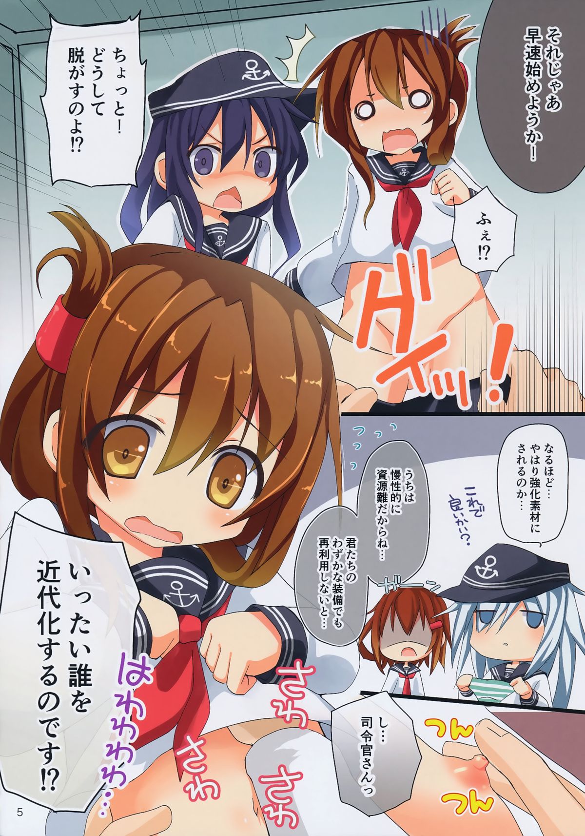 (C85) [あ～だこ～だ (ジナン)] 第六駆逐隊におまかせ! (艦隊これくしょん -艦これ-)