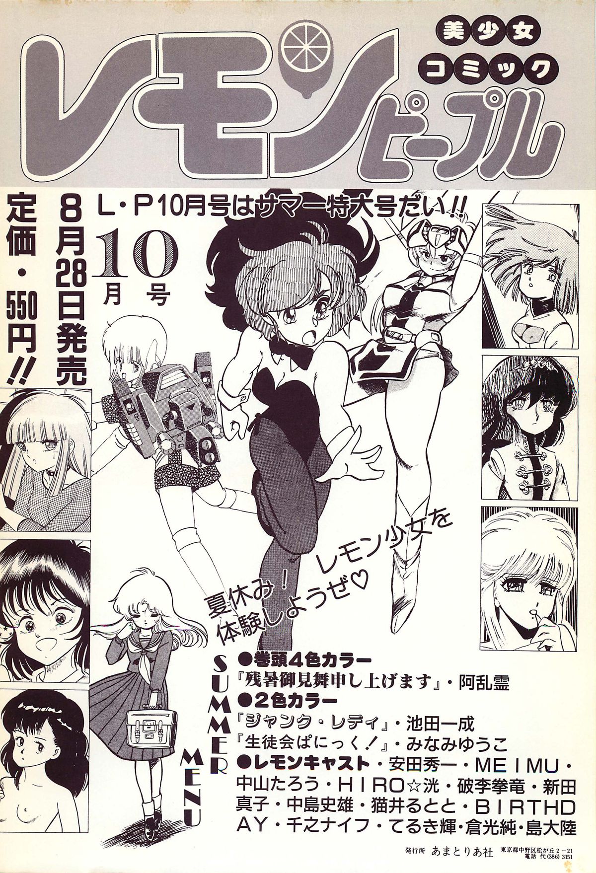 レモンピープル 1986年9月増刊号 Vol.61 オールカラー