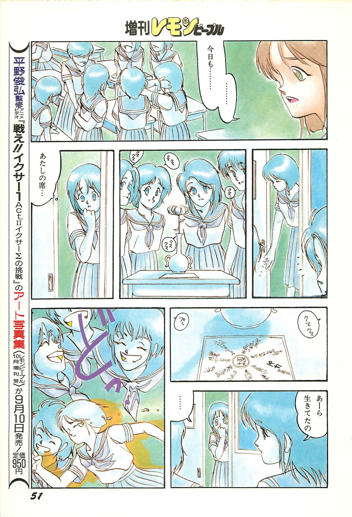 レモンピープル 1986年9月増刊号 Vol.61 オールカラー