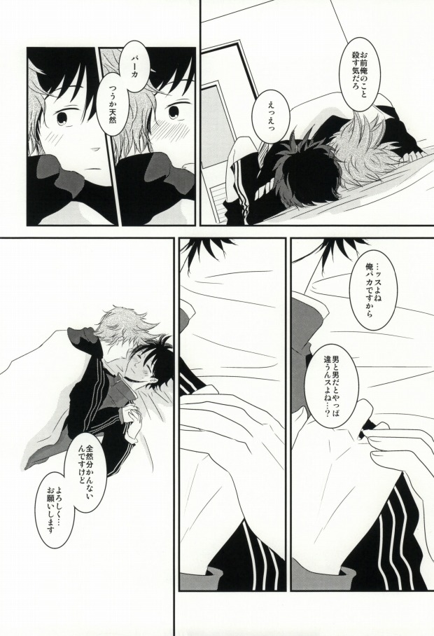 [BAKAエボ.co (いいだまき)] 指先に愛を (ジャイアント・キリング)