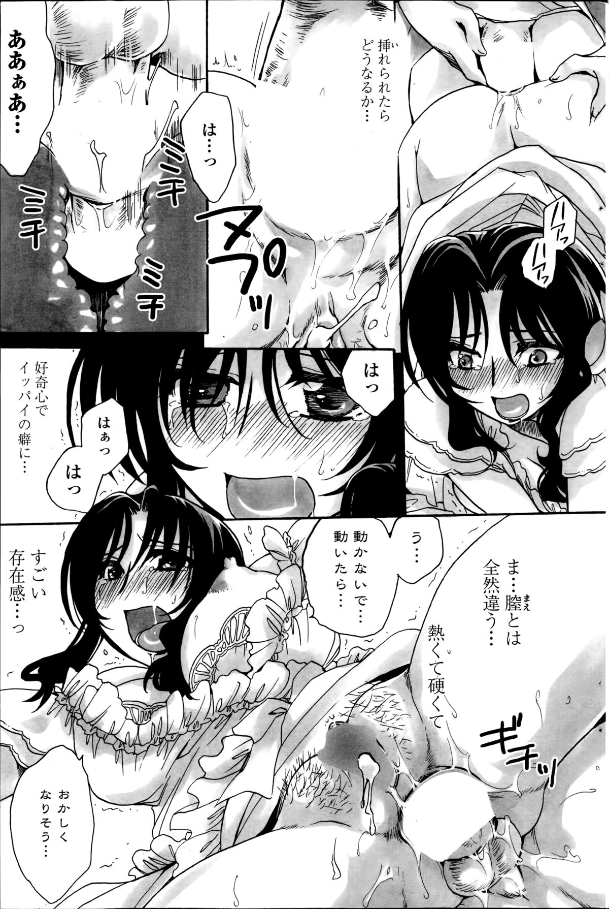 [天月るり] 担任は教え子と恋をする？ 第1-6章