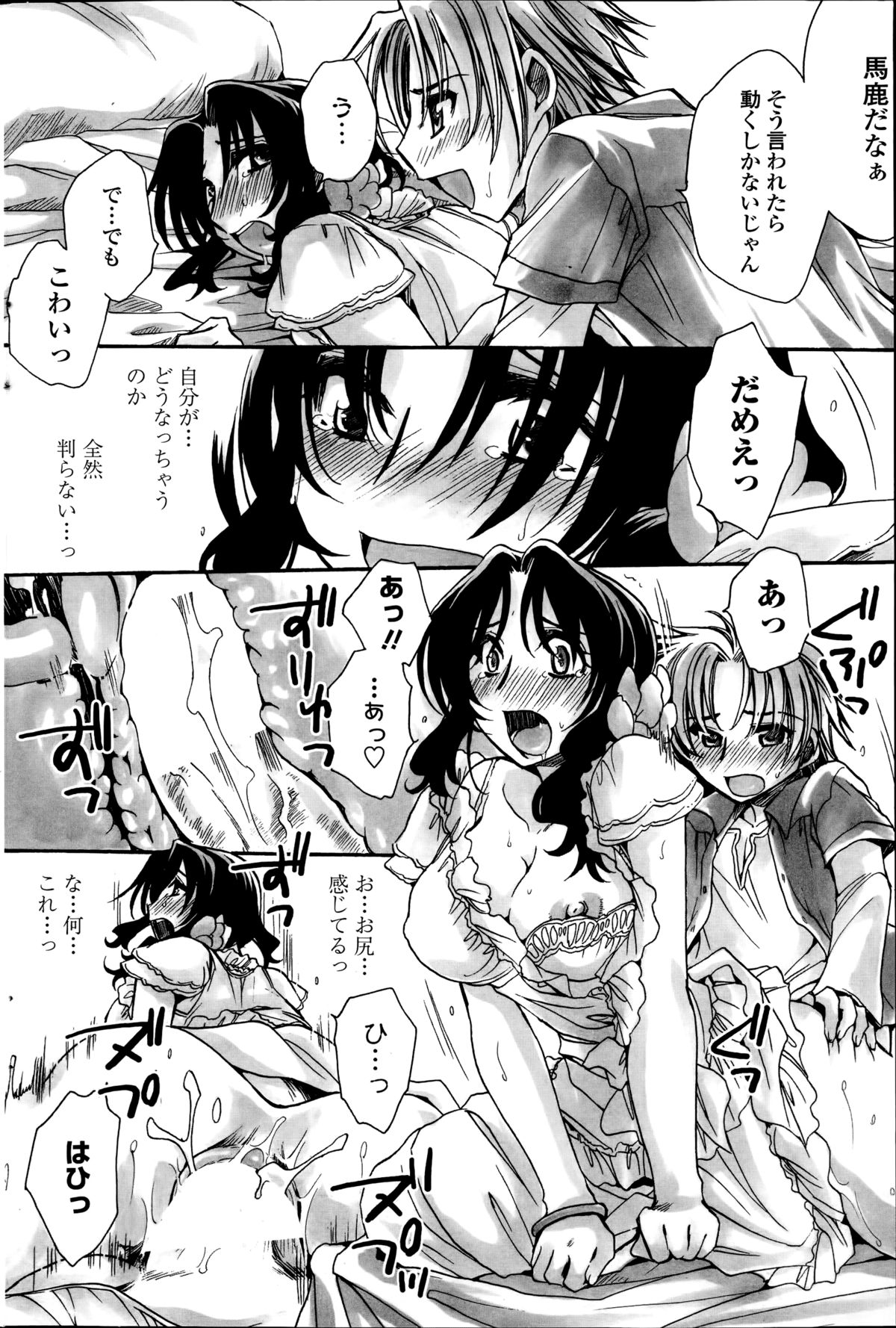 [天月るり] 担任は教え子と恋をする？ 第1-6章