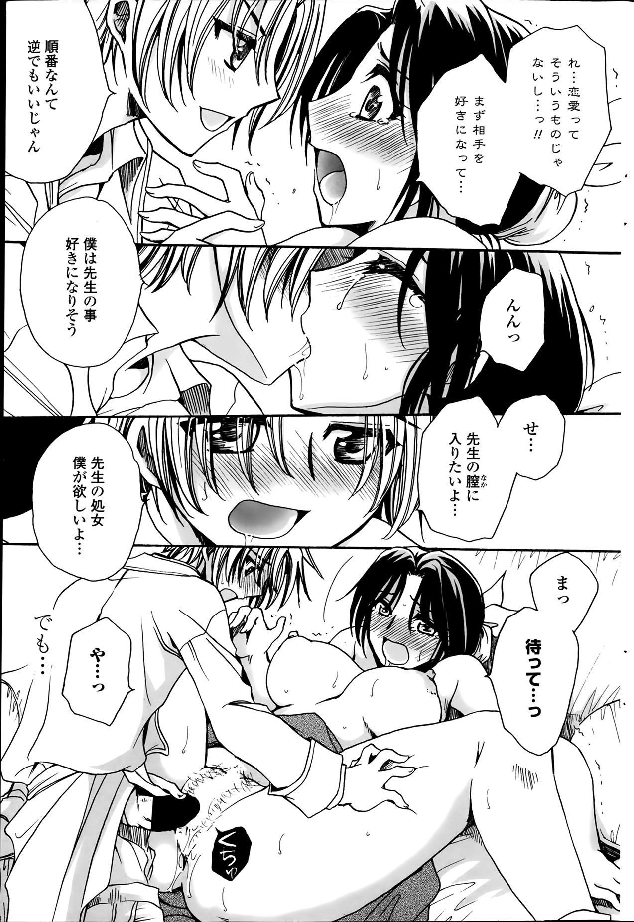 [天月るり] 担任は教え子と恋をする？ 第1-6章