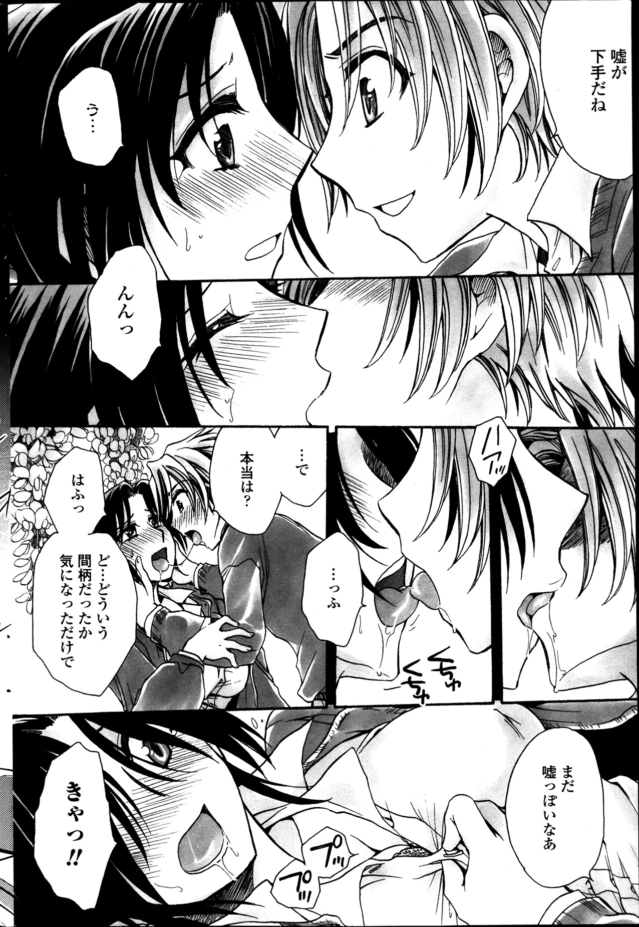 [天月るり] 担任は教え子と恋をする？ 第1-6章