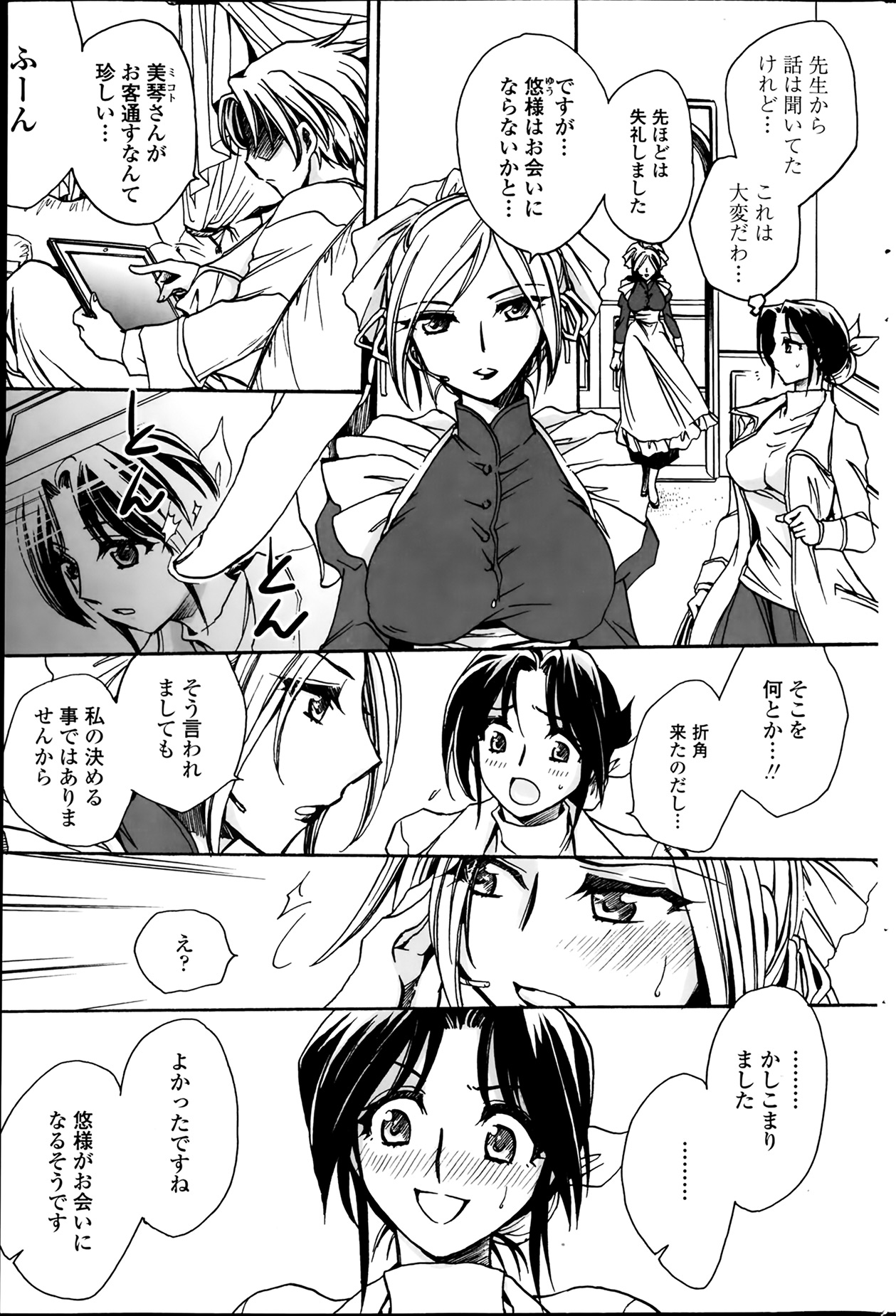 [天月るり] 担任は教え子と恋をする？ 第1-6章