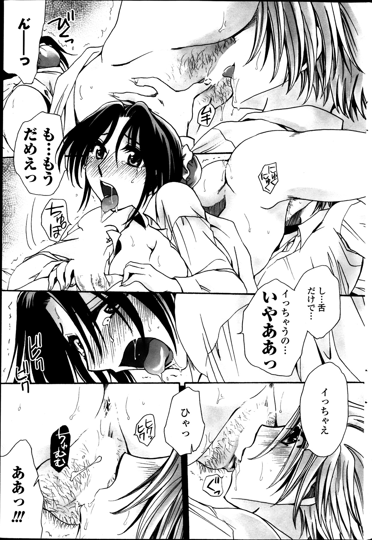 [天月るり] 担任は教え子と恋をする？ 第1-6章