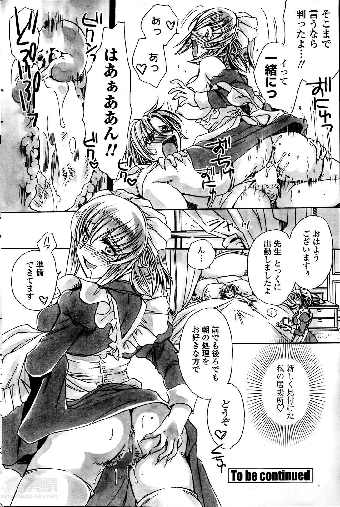 [天月るり] 担任は教え子と恋をする？ 第1-6章