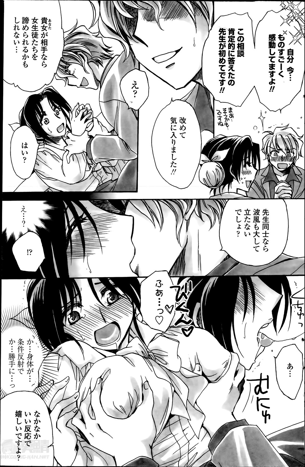 [天月るり] 担任は教え子と恋をする？ 第1-6章