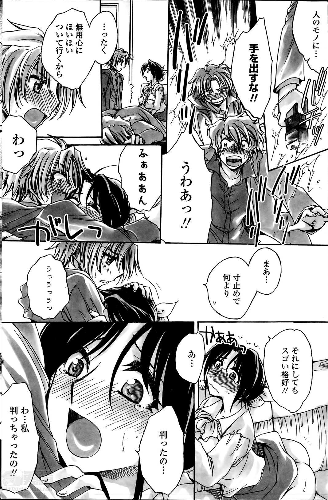 [天月るり] 担任は教え子と恋をする？ 第1-6章