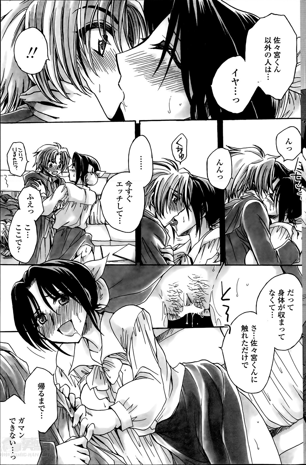 [天月るり] 担任は教え子と恋をする？ 第1-6章