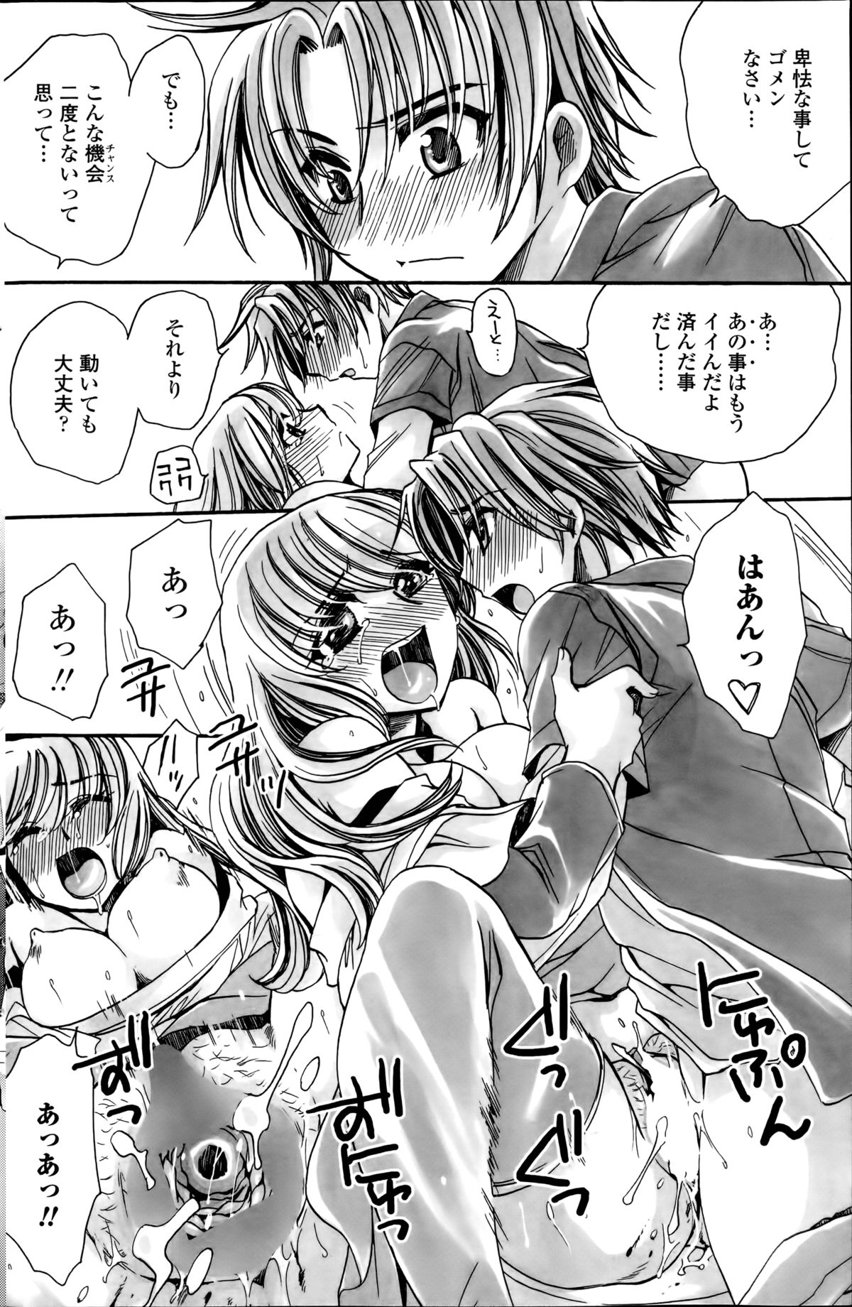 [天月るり] 担任は教え子と恋をする？ 第1-6章