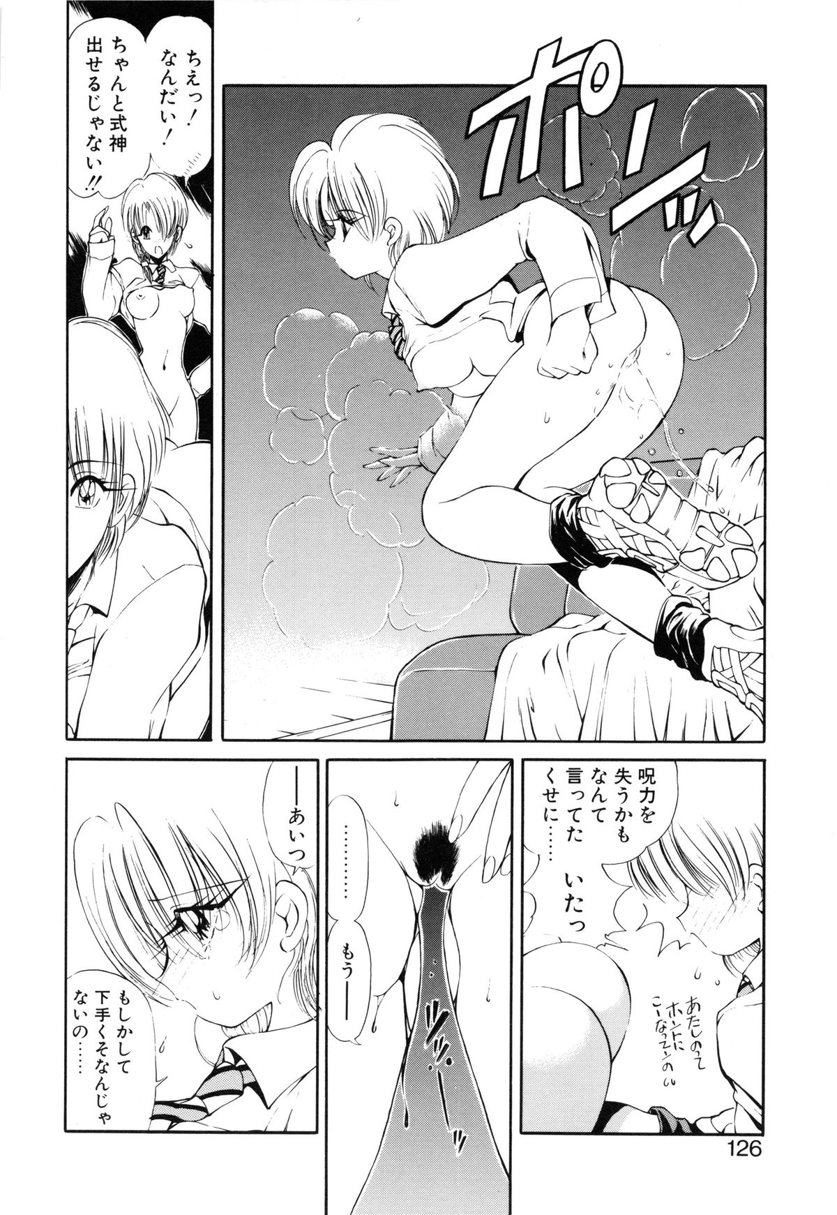 [藤崎真] 呪禁師 憑霊之章