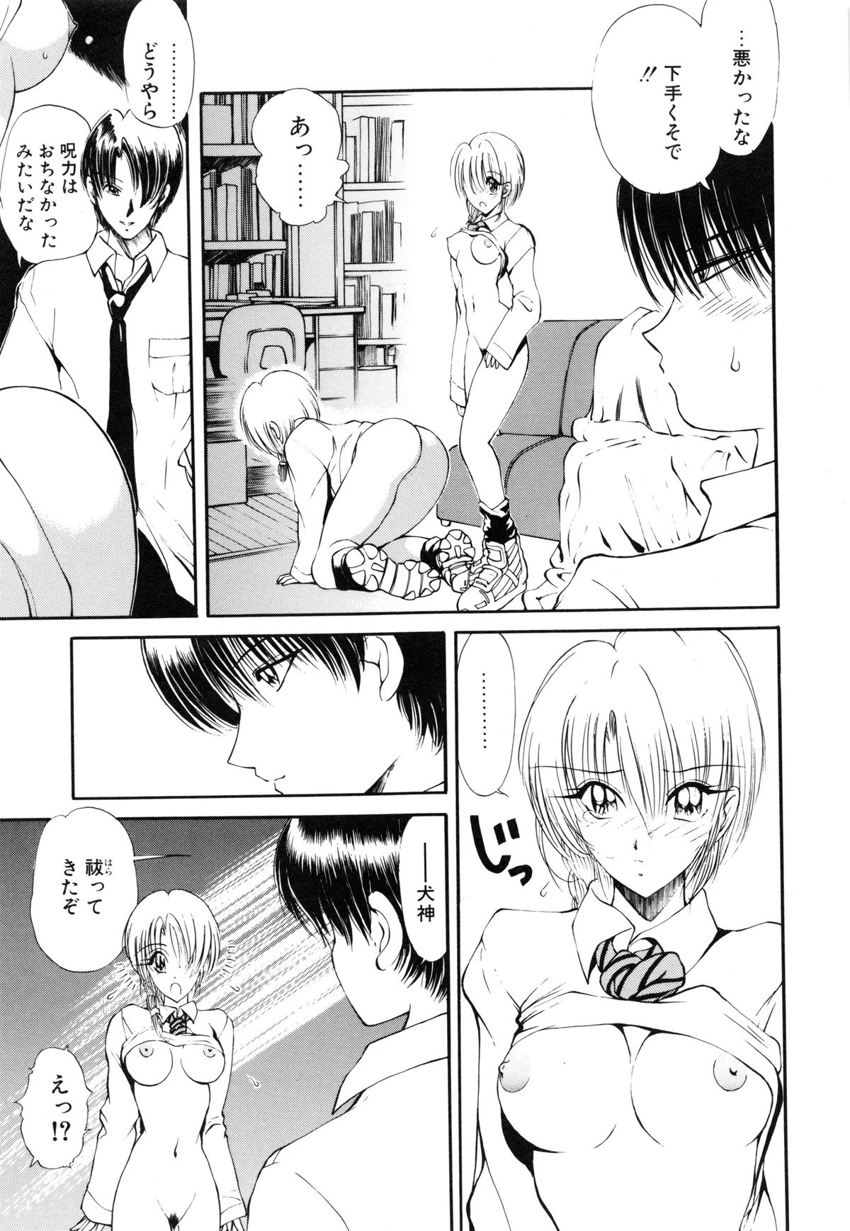 [藤崎真] 呪禁師 憑霊之章