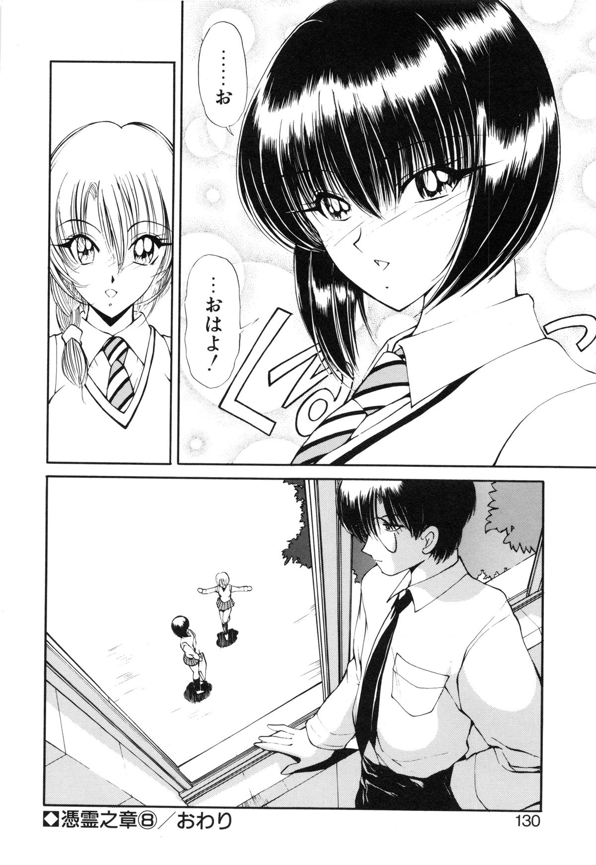 [藤崎真] 呪禁師 憑霊之章