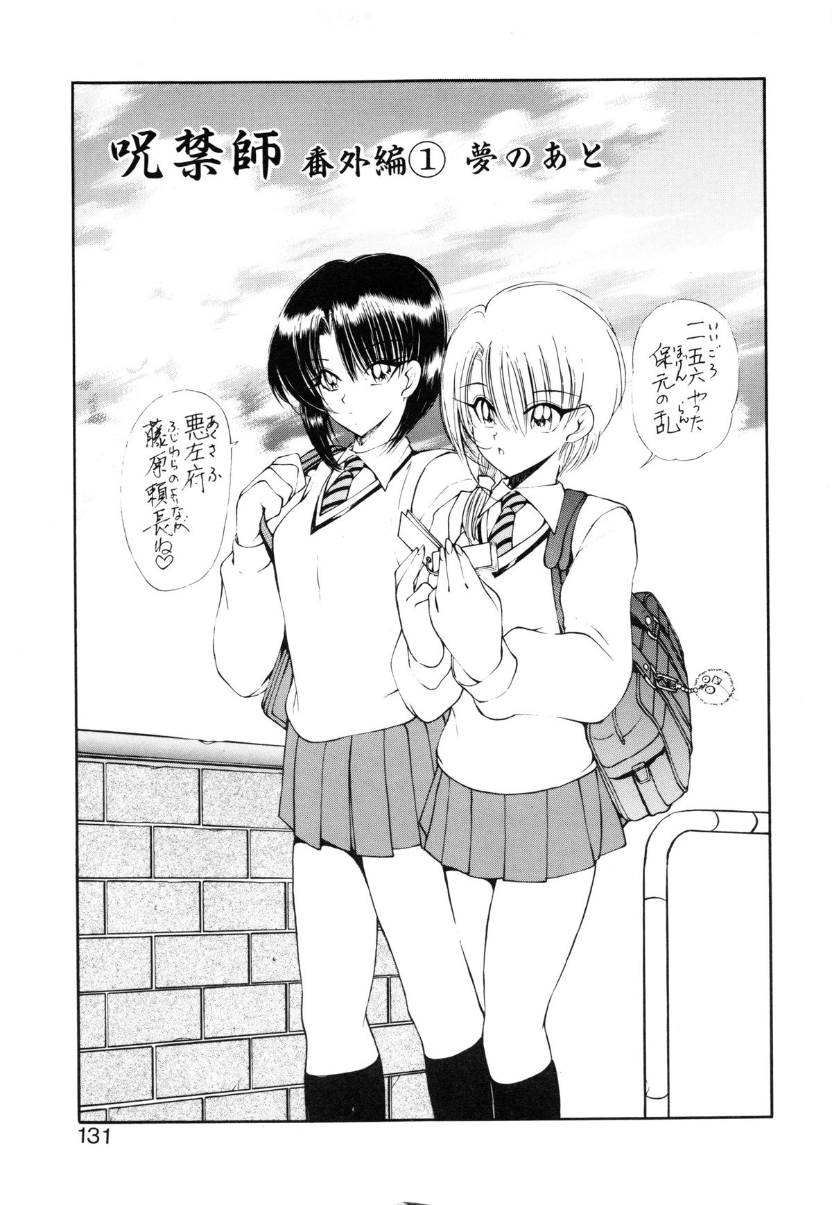 [藤崎真] 呪禁師 憑霊之章