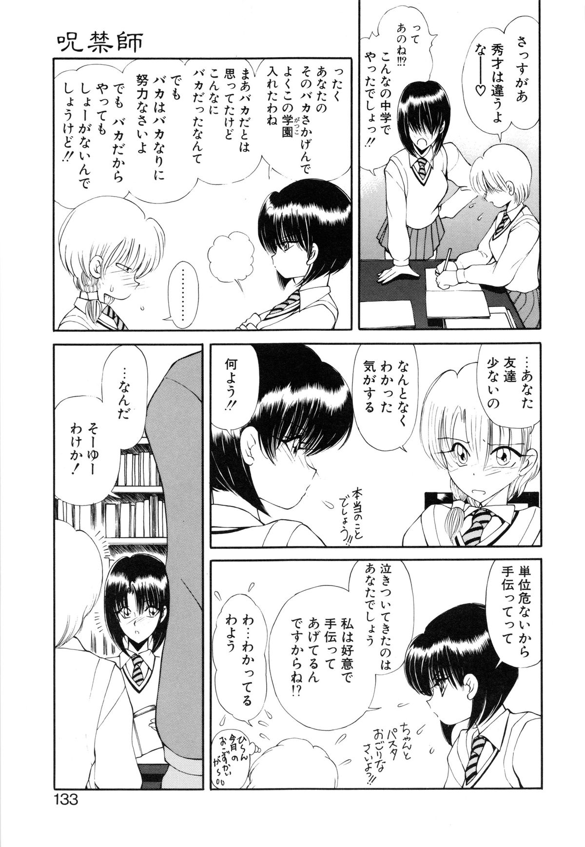 [藤崎真] 呪禁師 憑霊之章