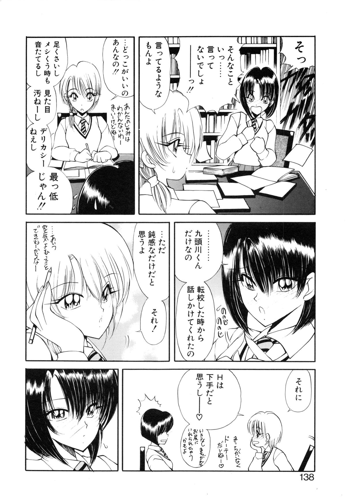 [藤崎真] 呪禁師 憑霊之章