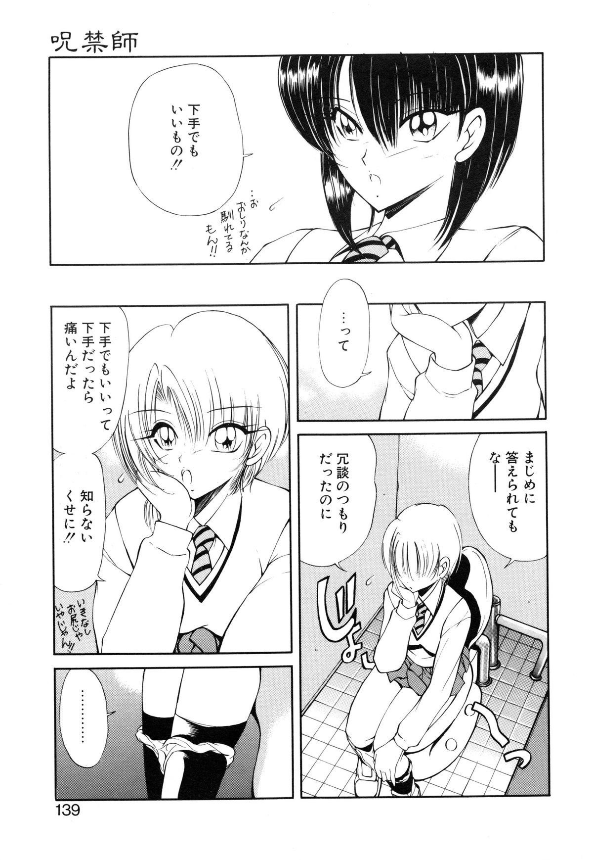 [藤崎真] 呪禁師 憑霊之章