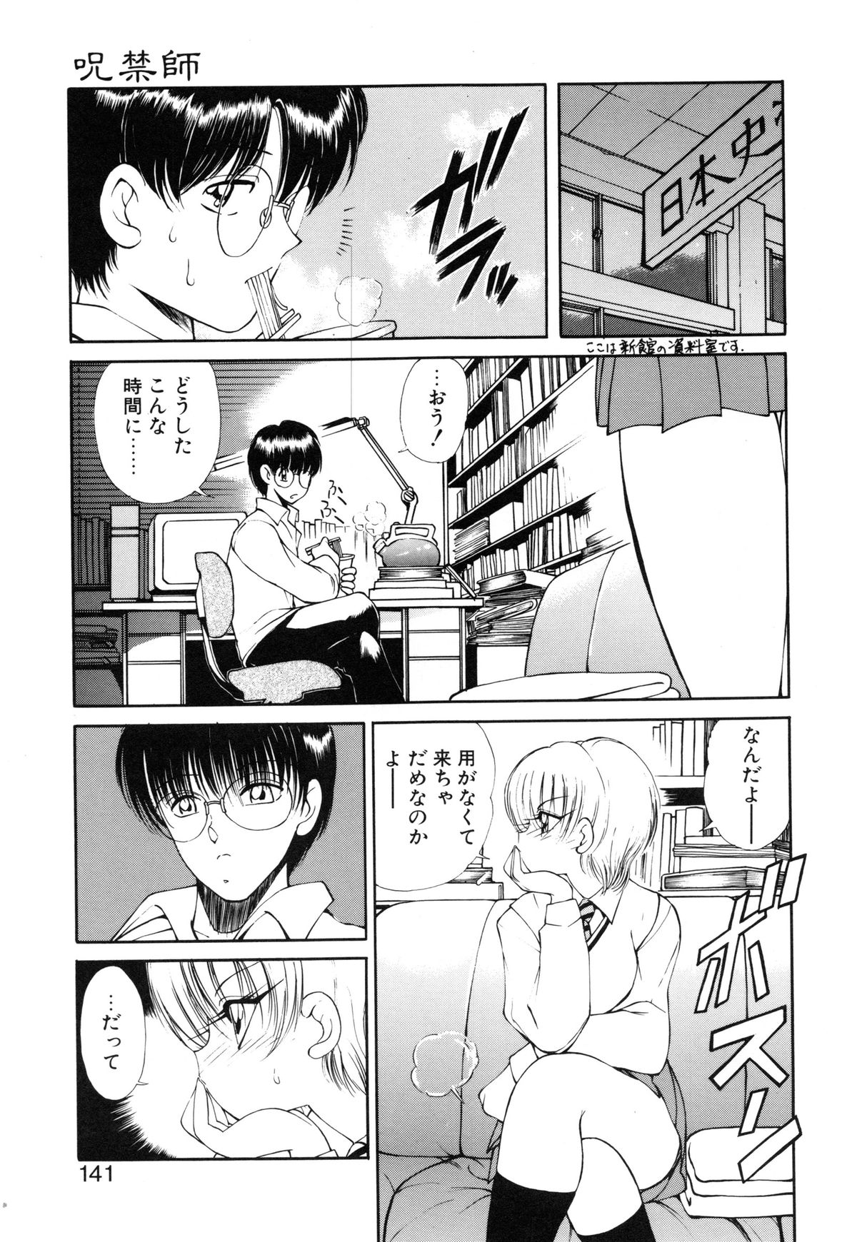 [藤崎真] 呪禁師 憑霊之章