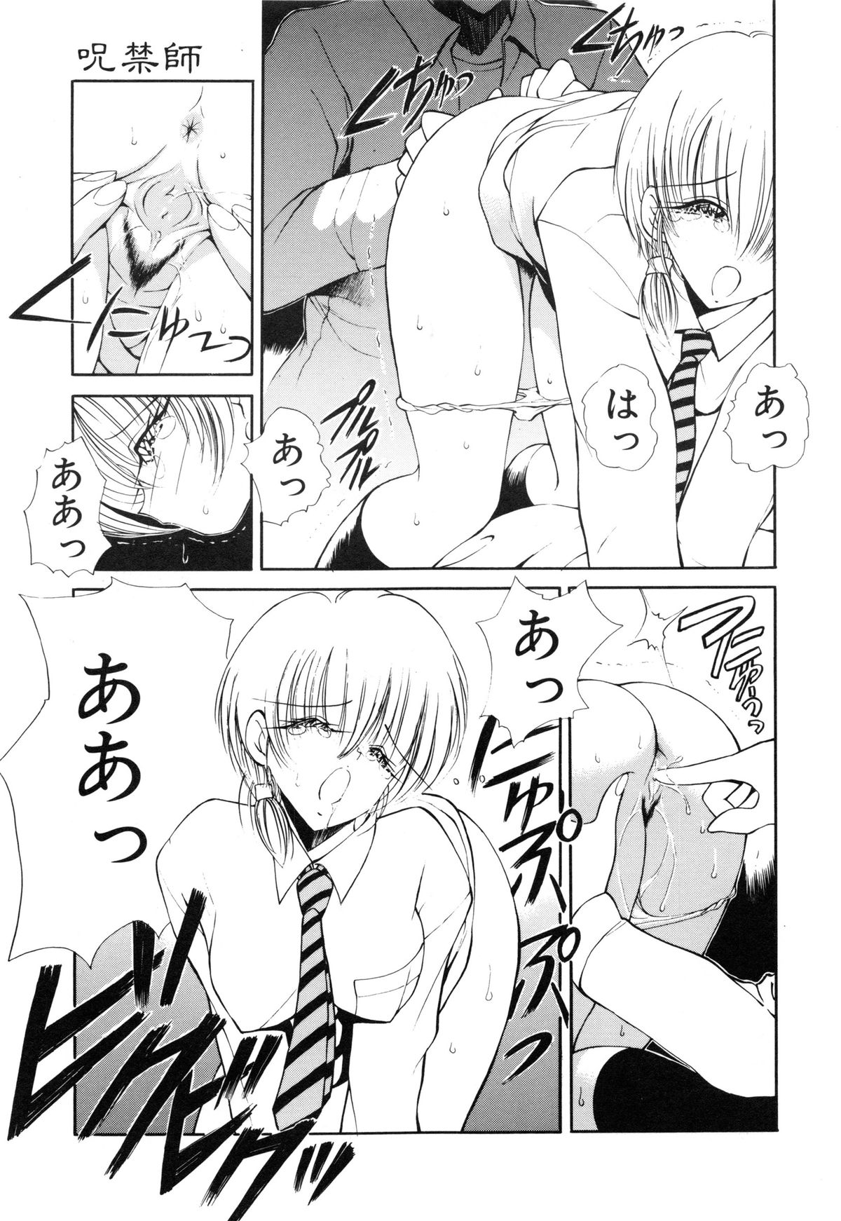 [藤崎真] 呪禁師 憑霊之章