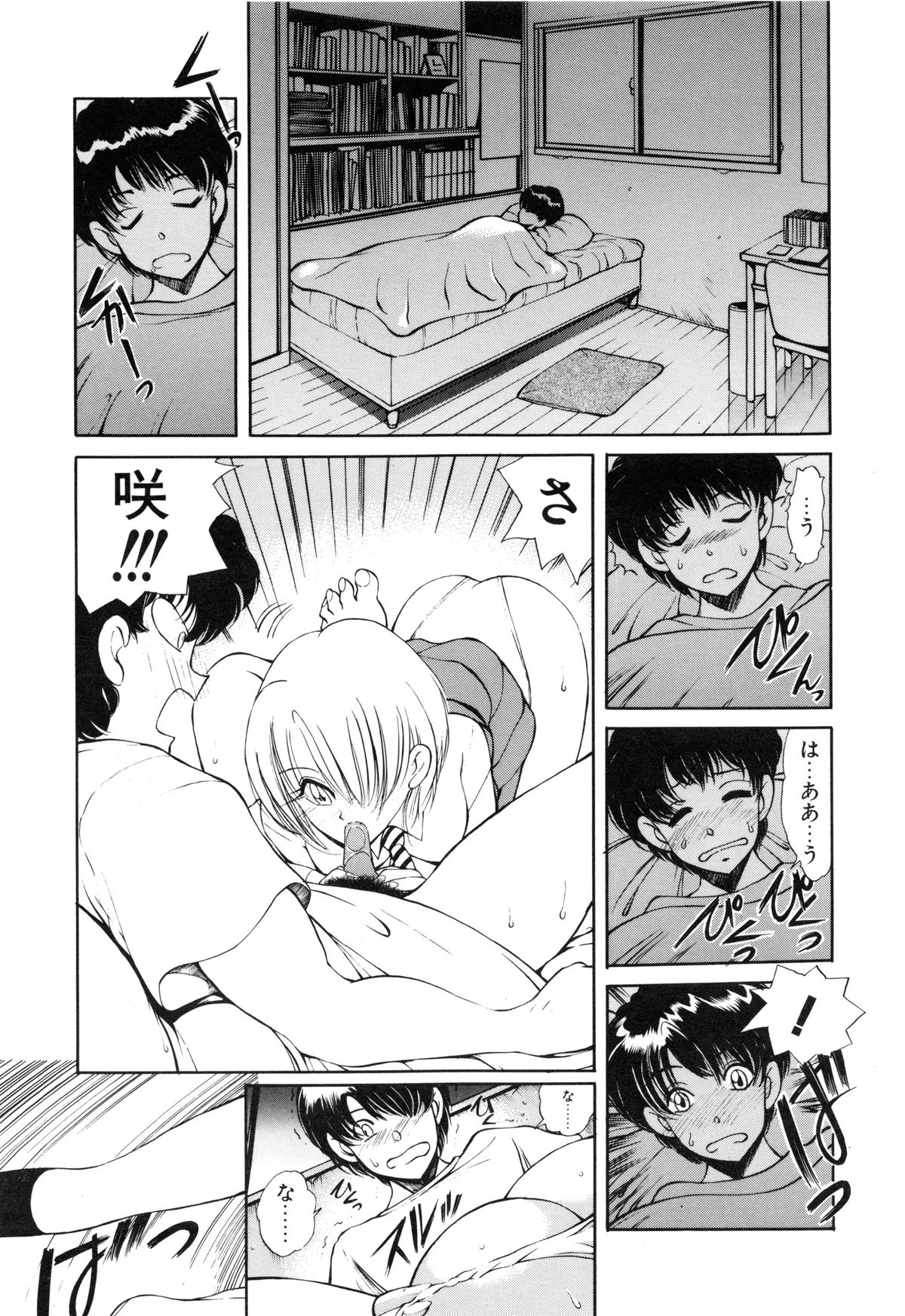 [藤崎真] 呪禁師 憑霊之章