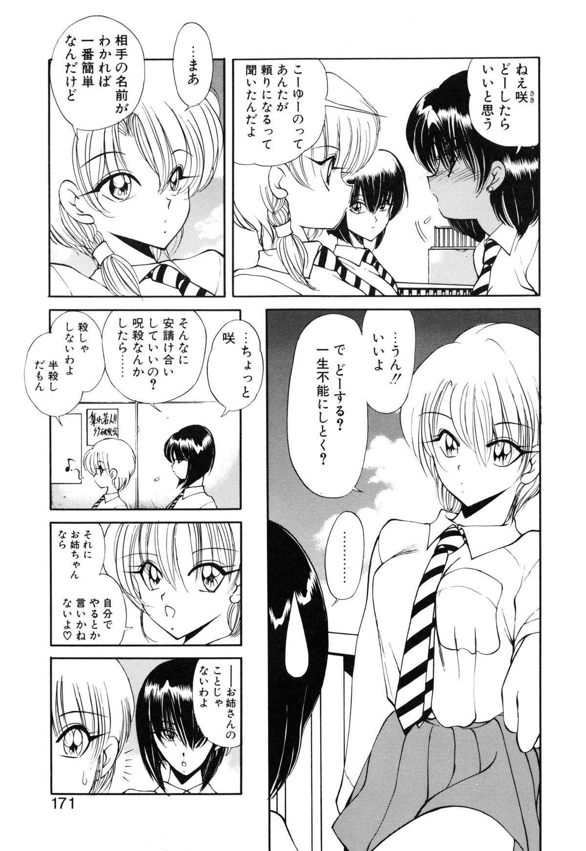 [藤崎真] 呪禁師 憑霊之章