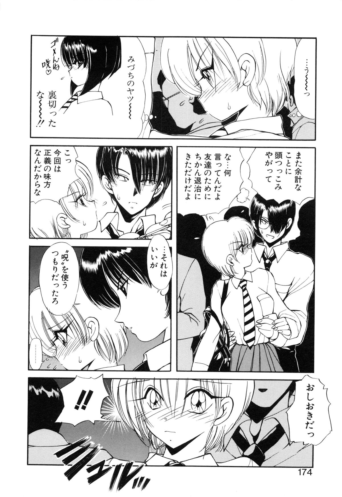 [藤崎真] 呪禁師 憑霊之章