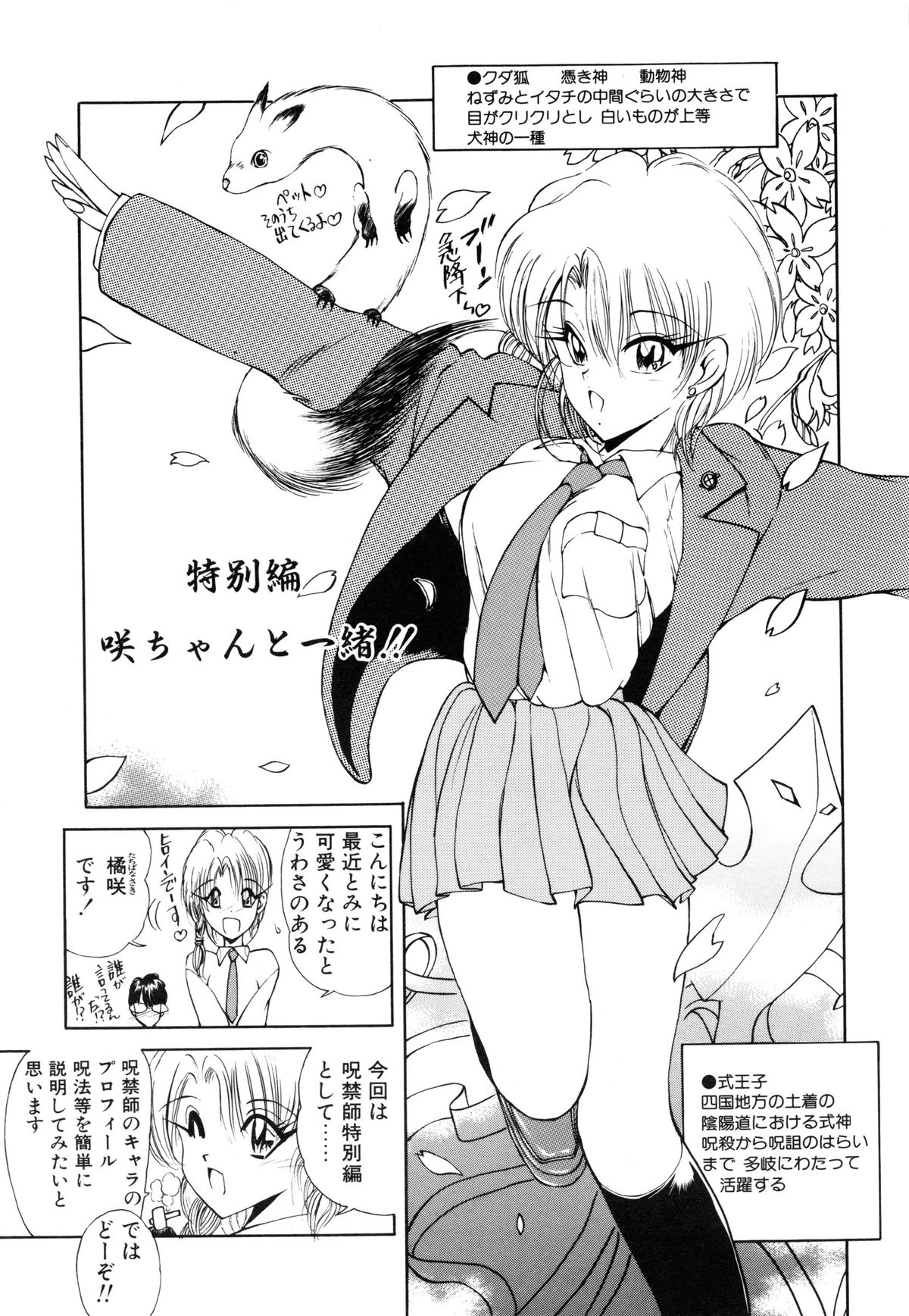 [藤崎真] 呪禁師 憑霊之章