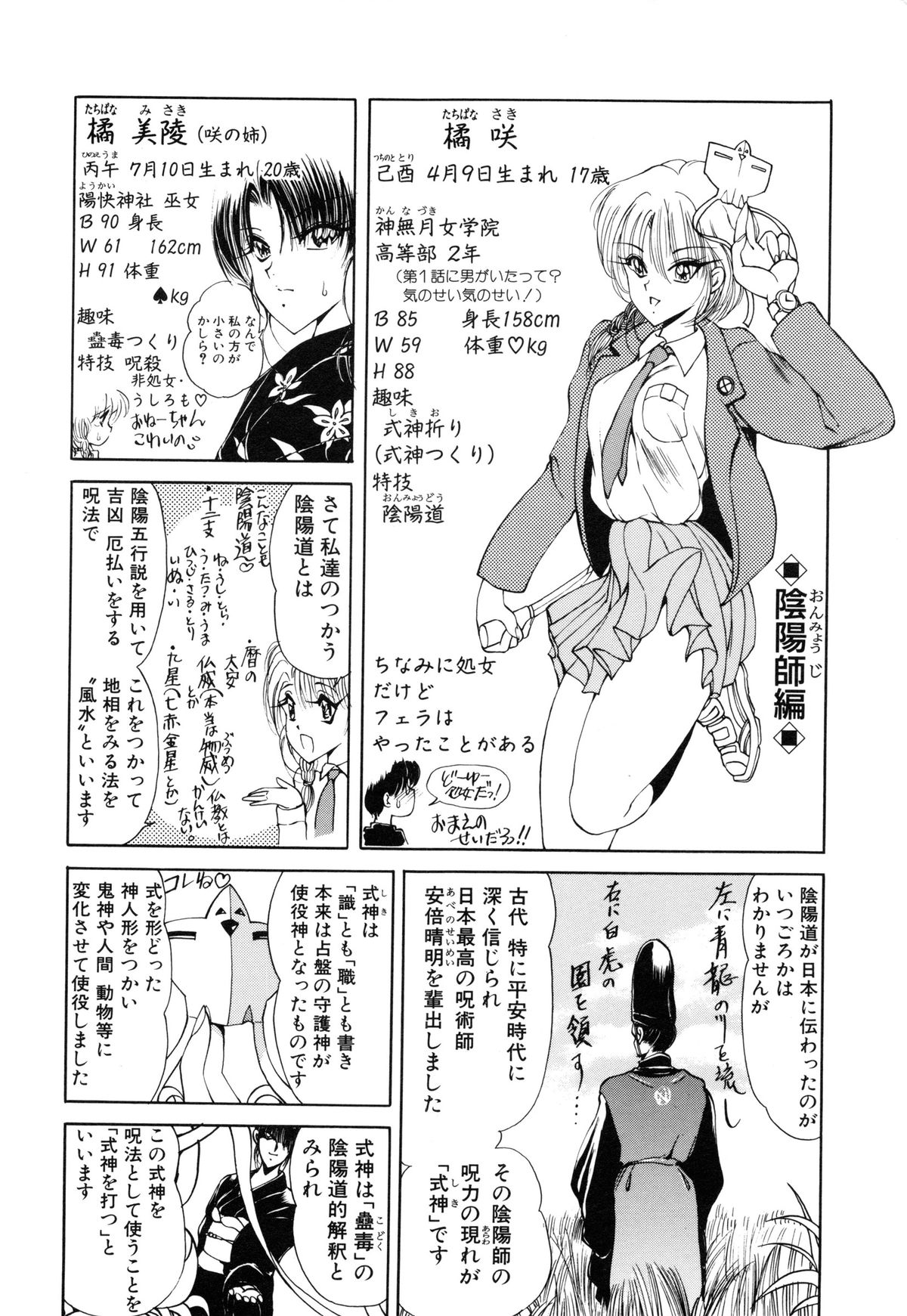 [藤崎真] 呪禁師 憑霊之章